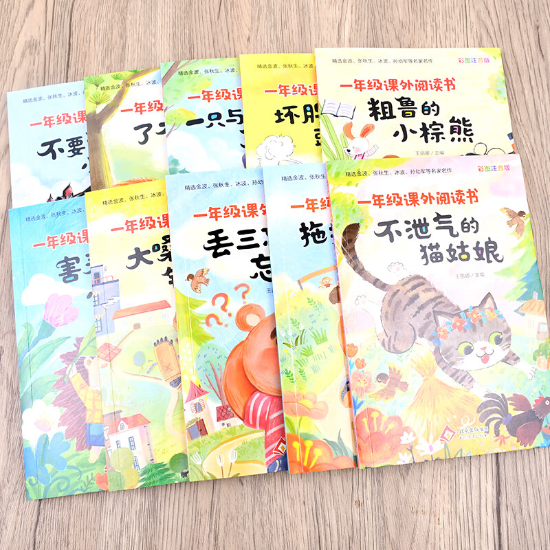 【抖音爆款】一年级课外阅读书套装(10册) 彩图注音版 精选金波 张秋生 冰波 孙幼军 名家著作
