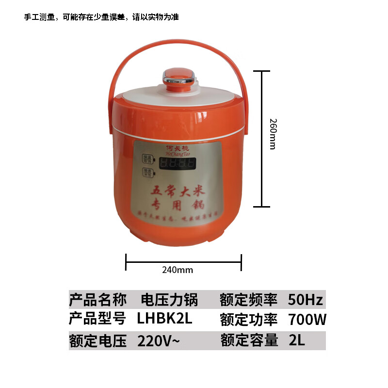 何长桃何长桃何长桃五常大米专用锅迷你小型电压力锅电高压锅2L2.5L1人-4人 桔色2.5L不粘单胆锅带发票保修