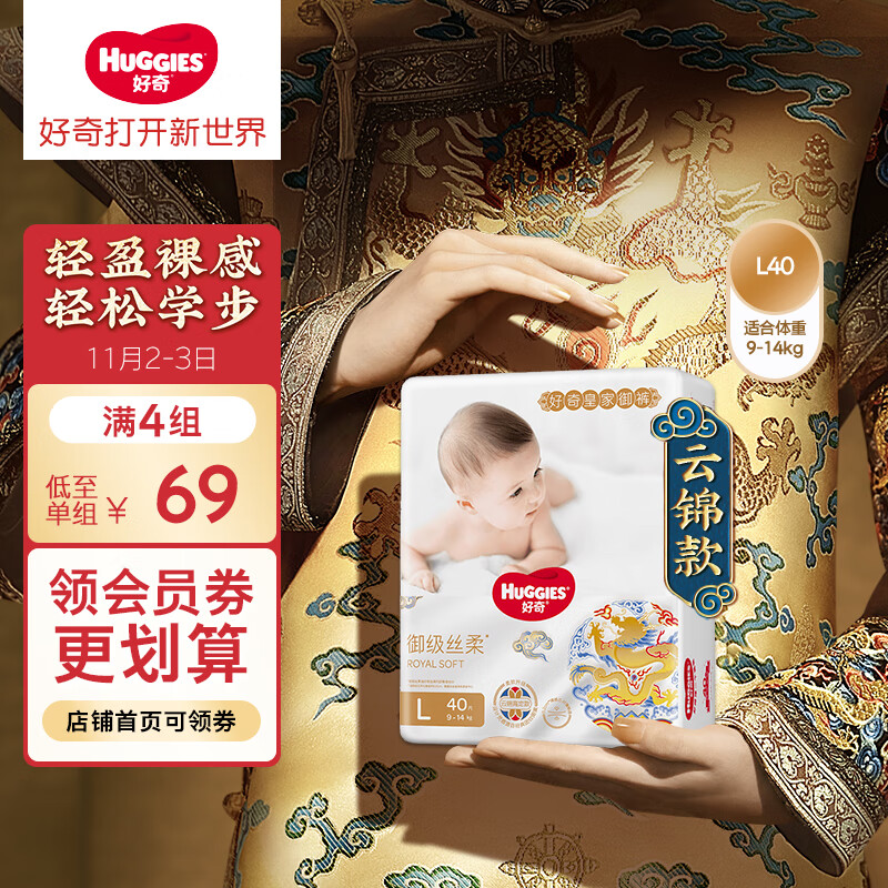 好奇（Huggies）皇家御裤纸尿裤L40片(9-14kg)大号婴儿尿不湿龙纹裤裸感超薄透气使用感如何?