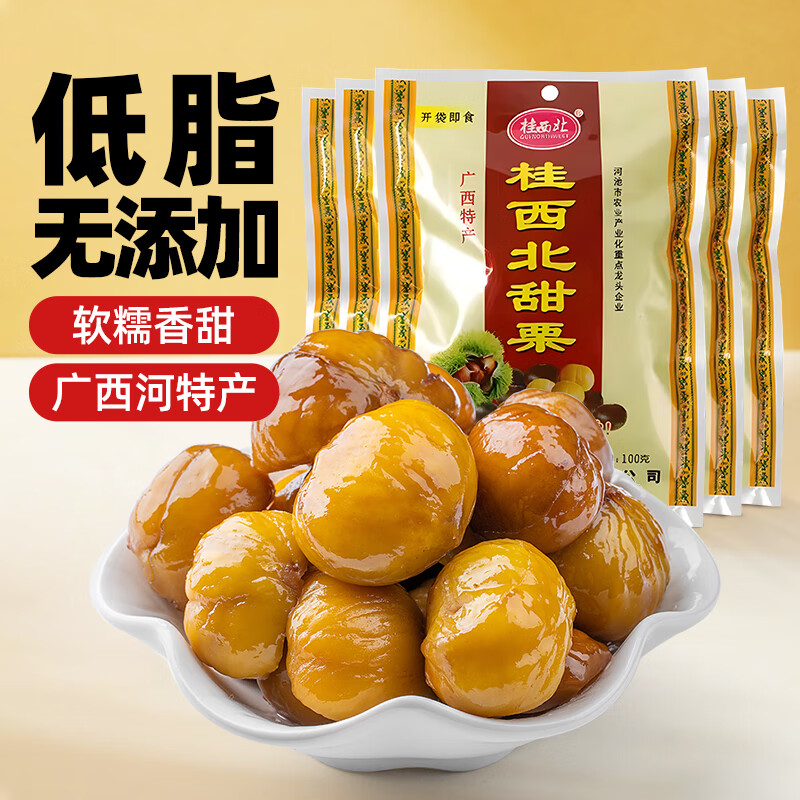桂西北甘栗仁100g*5袋广西河池特产独立小包装板栗仁熟甜栗即食糖炒