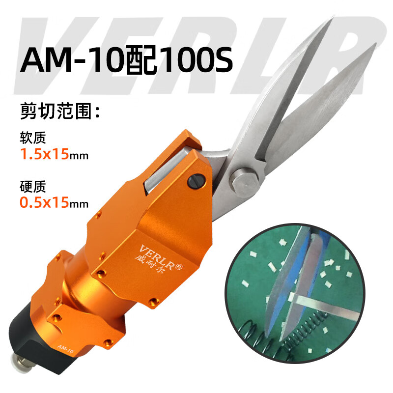 圣耐爾威耐爾AM-10/100S氣動剪刀片材剪刀 端子連接片自動化剪刀 錯位棉 AM-10/100S正向刀