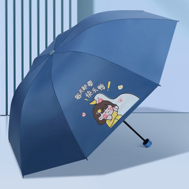 红叶upf50+三折雨伞晴雨两用黑胶遮阳伞男女士防晒防紫外线太阳伞 快乐鸭-雾霾蓝