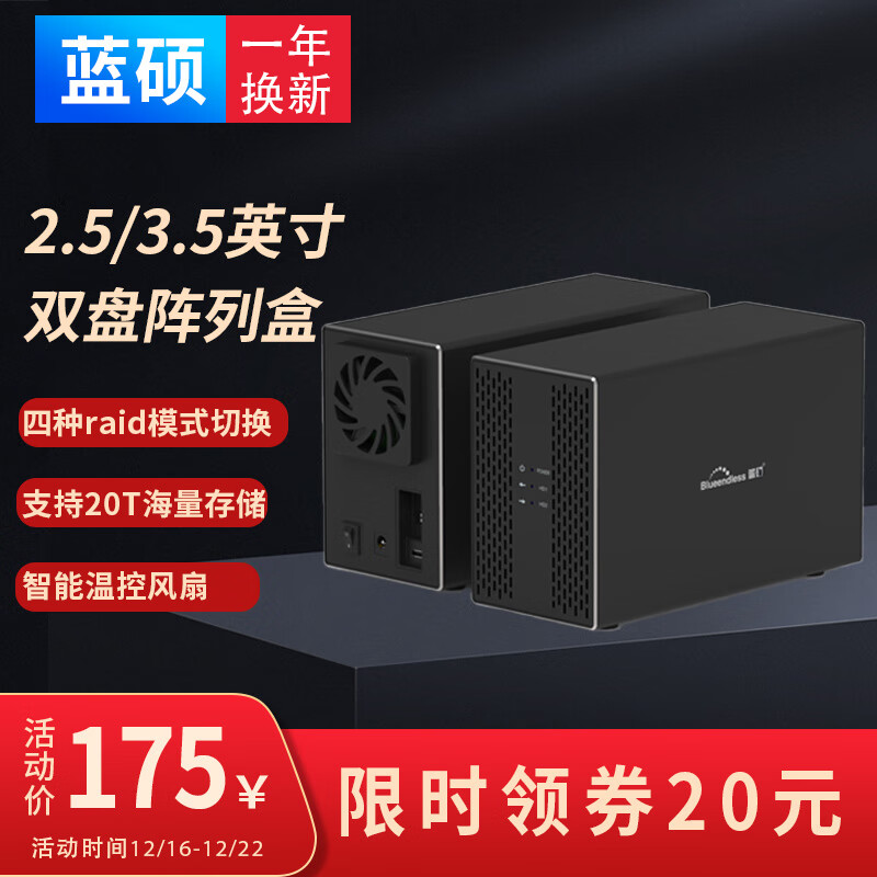 蓝硕（BLUEENDLESS） 3.5英寸双盘RAID磁盘阵列盒阵列柜USB3.0SSD固态硬盘盒 DB3502A（USB-B）