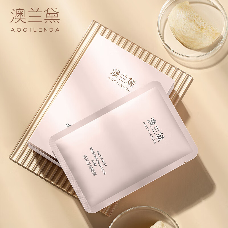 澳兰黛（AOCILENDA）备孕妇女面膜保湿补水护肤品深层滋润女士薄服贴护肤化妆 孕妇燕窝莹润面膜2盒【共20片】