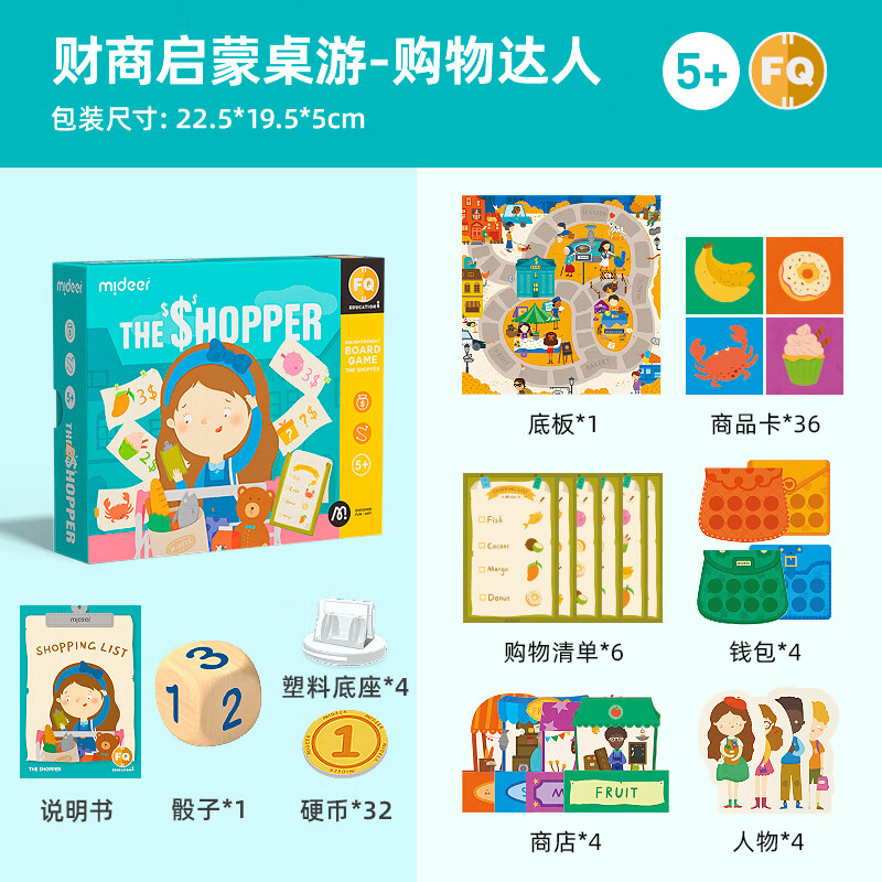 儿童思维训练玩具桌游数学逻辑财商教育小学生礼物 财商启 -购物达人