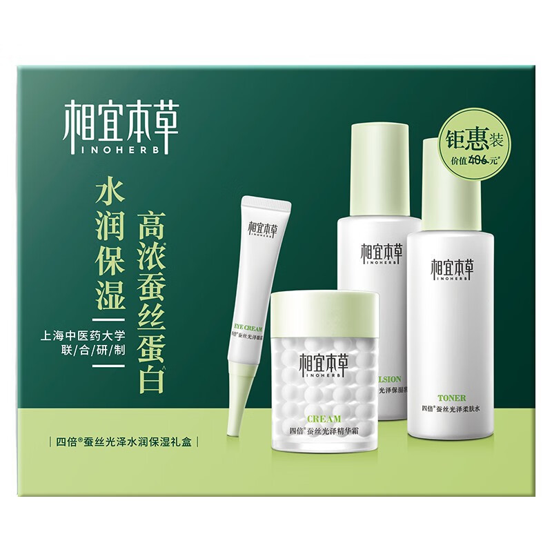 相宜本草inoherb套装礼盒套盒四倍蚕丝水润保湿光泽柔肤水乳面霜男女