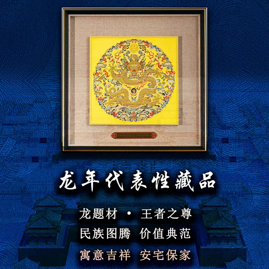鑫汇融创周双喜大师云锦作品《金龙献瑞》壁画挂画龙年礼品乔迁新居