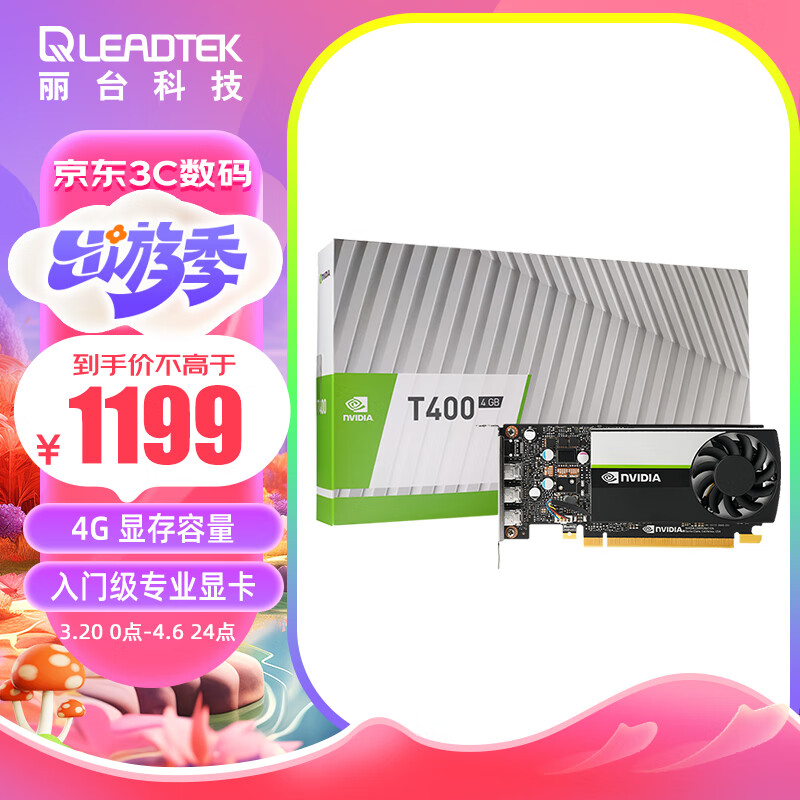 丽台(leadtek)nvidia t400 4g gddr6 3屏5k cad作图 平面制图设计专业
