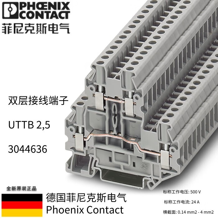 菲尼克斯凤凰双层接线端子台uttb2.5现货3044636德国原装