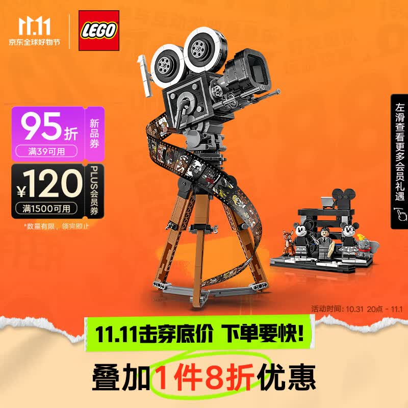 乐高(LEGO)积木拼装迪士尼43230摄影机致敬版18岁+男孩女孩玩具生日礼物上新使用感如何?
