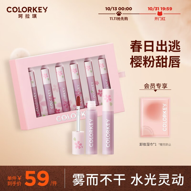 Color Key珂拉琪樱花限定丝绒空气唇釉礼盒迷你装 1g*6支 樱花迷你唇釉礼盒6支装高性价比高么？