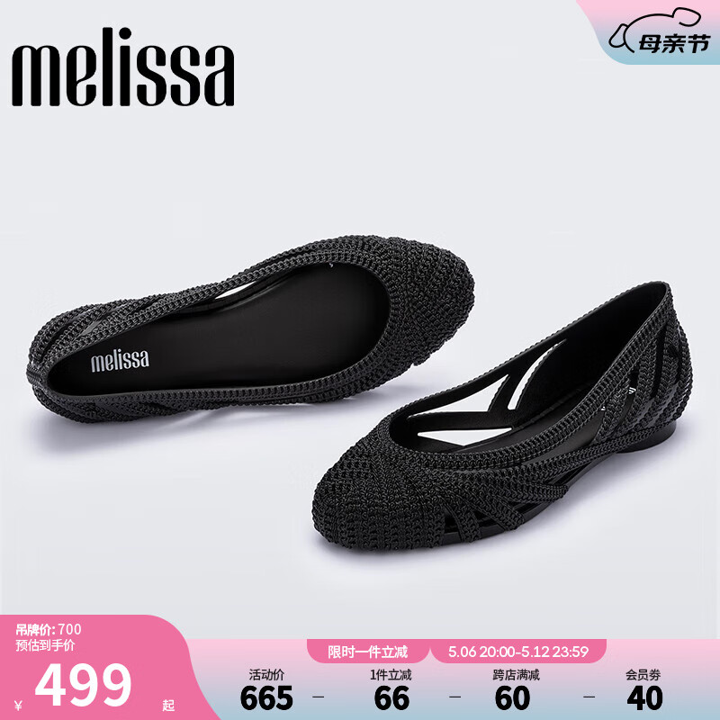 梅丽莎春季新品女士编织镂空单鞋经典小圆头芭蕾鞋33734 黑色 AH946 37