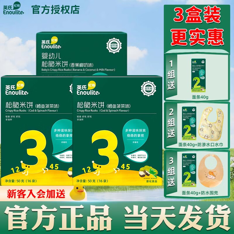 英氏(engnice)米饼婴幼儿宝宝零食松脆米饼磨牙儿童零食英式6个月以上