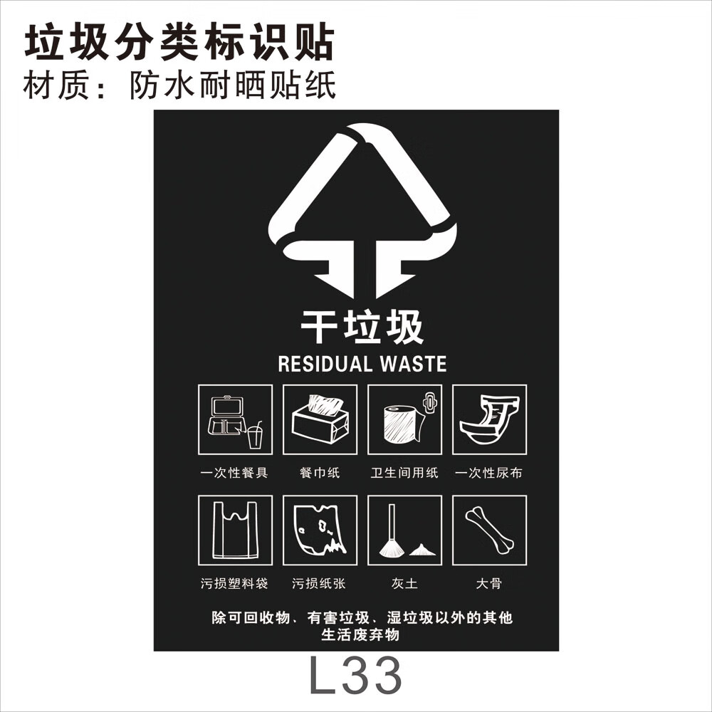 斐玉北京上海垃圾分类标识干垃圾湿垃圾标识可回收不可回收垃圾桶分类