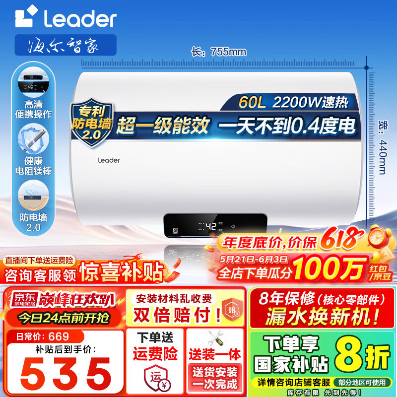 海尔（Haier）【领国补立省20%】智家出品Leader电热水器家用速热储水式小型电热水器一级能效节能省电健康镁棒 60L 2200W 约60%用户选择NQ3咨享补贴