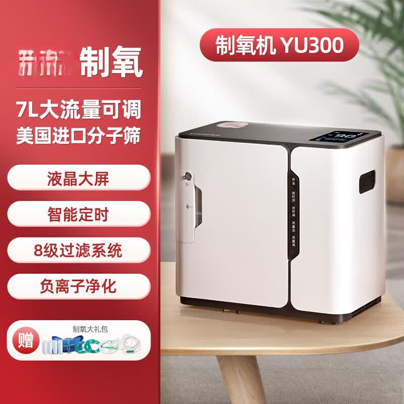 鱼跃5升制氧机5l医用家用吸氧机老人用气喘呼吸不顺畅氧气机家庭雾化