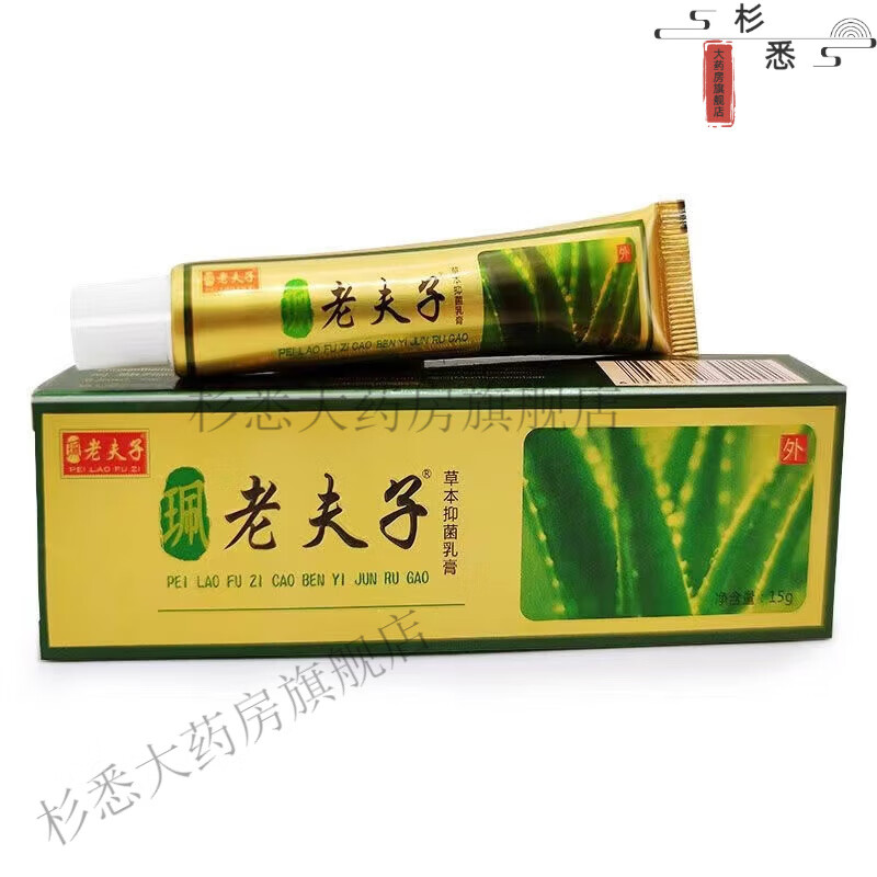 【官方】老夫子草本抑菌乳膏皮肤瘙痒外用乳膏软膏 1支装