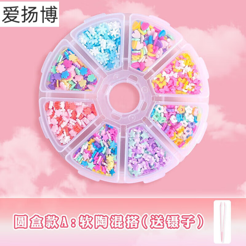 奶油膠咕卡糖粒配件DIY手工材料可愛貼紙兒童女孩珍珠包裝飾套裝亮片顆粒盒古卡配飾盒子立體貼片酷卡姑卡 圓盒款A：軟陶混搭(+鑷子) 8種混搭(+攝子)