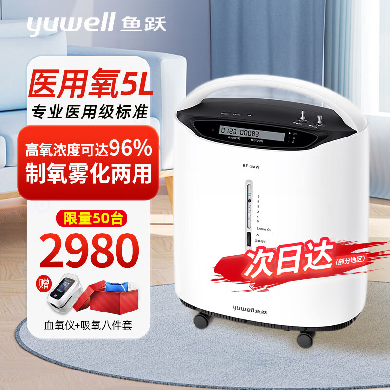 魚躍（Yuwell）家用制氧機(jī)5升L醫(yī)用氧老人孕婦氧氣機(jī)吸氧機(jī)家庭帶霧化流量便攜氧 【醫(yī)用經(jīng)典霧化】5L醫(yī)用制氧霧化可搭配呼吸機(jī)