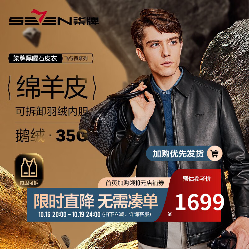 柒牌真皮皮衣男冬季厚款可脱卸鹅绒内胆翻领外套【绵羊皮】125JJ70270 黑色 4XL怎么样,好用不?