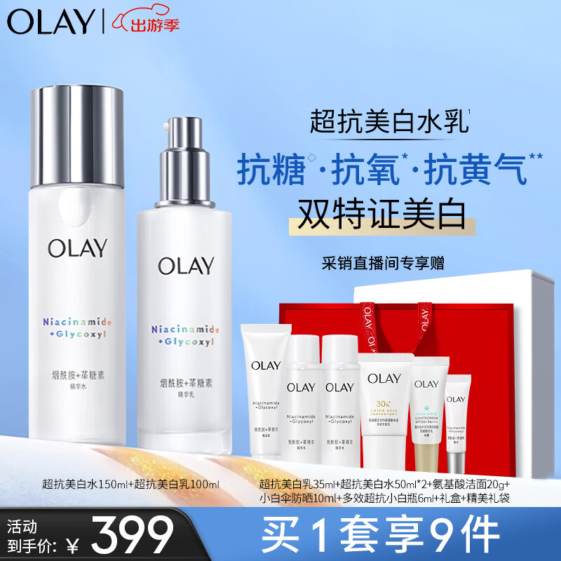 玉兰油（OLAY）小白瓶精华液美白水乳6件护肤品套装(乳液+爽肤水)生日礼物