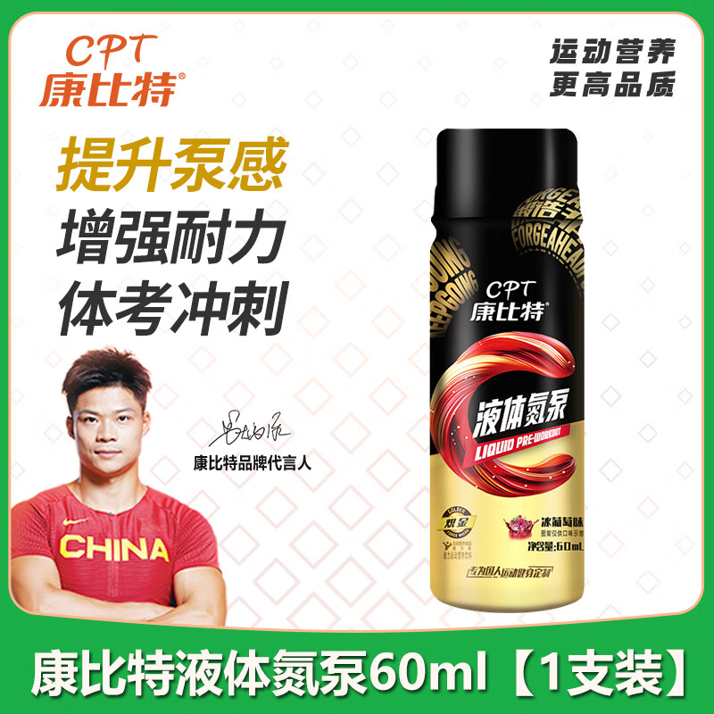 康比特液体氮泵 健身跑步运动体考氮泵 含咖 精氨酸运动营养饮料赛速