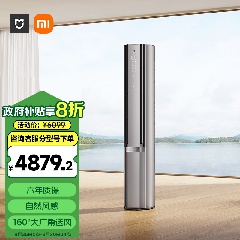 小米3匹 新一级能效 双出风 变频冷暖 自然风感 空调柜机72LW-NA11/M3A1【2024新款】以旧换新政府补贴