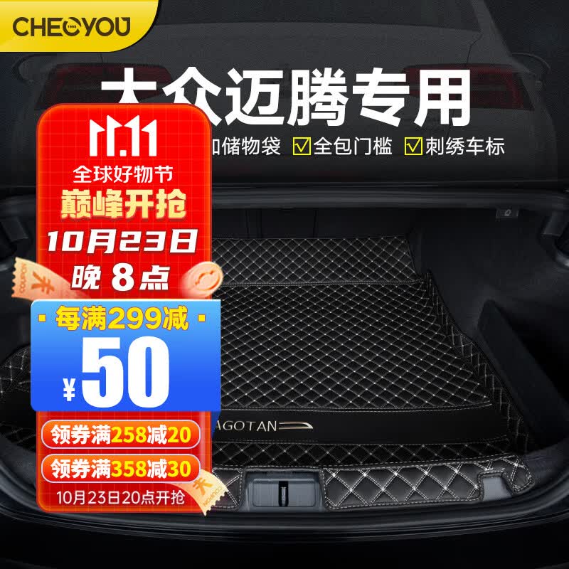 车丽友 适用于2023款大众迈腾后备箱垫全包围23b8b7汽车330豪华版15gte专用尾箱垫子 【黑米色】-主垫单片高性价比高么？