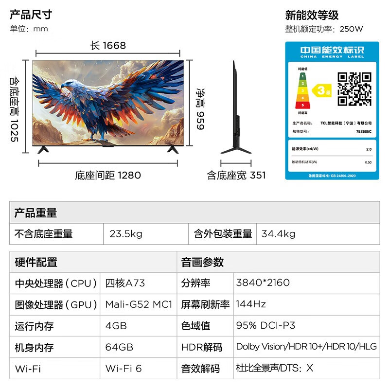 TCL 雷鸟鹏7 Pro 75英寸144Hz刷新率AI远场语音全面屏4k超高清智能液晶电视机 以旧换新 75英寸 75S575C 开机无广告