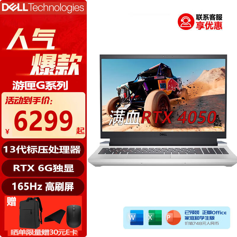 戴尔（DELL） 游匣G15 5530游戏本15.6英寸13代酷睿i5游戏本RTX系满血显卡学生设计制图直播电竞笔记本电脑 i5-13450HX RTX4050 6G独显 白 32GB内存 2TB固态