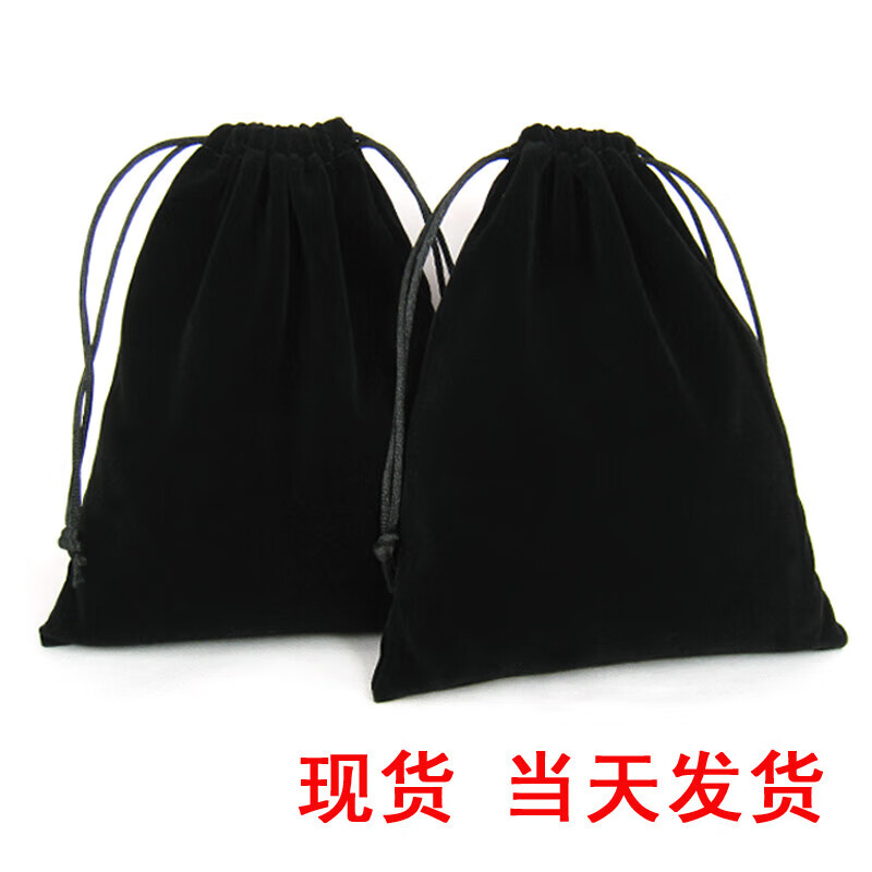 千惠儂加厚絨布袋絲絨袋束口袋防塵袋收口拉繩袋布袋飾品首飾袋包裝袋 7(寬)*9CM(高)黑色