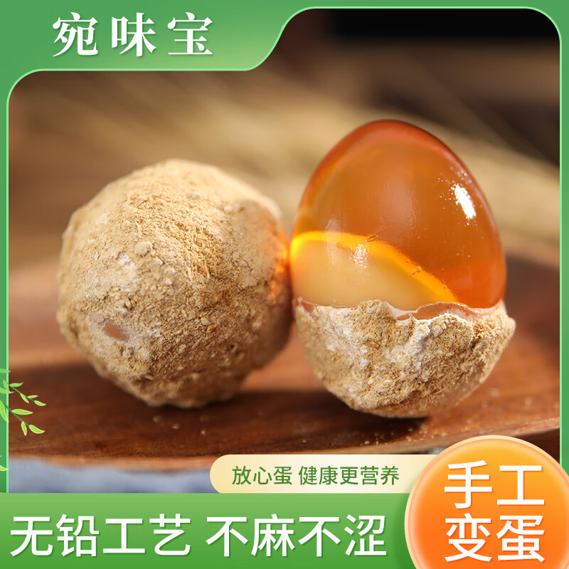 豫宛農(nóng)夫雞蛋變蛋 河南特產(chǎn) 松花蛋皮蛋 涼拌下酒菜 10枚特惠裝