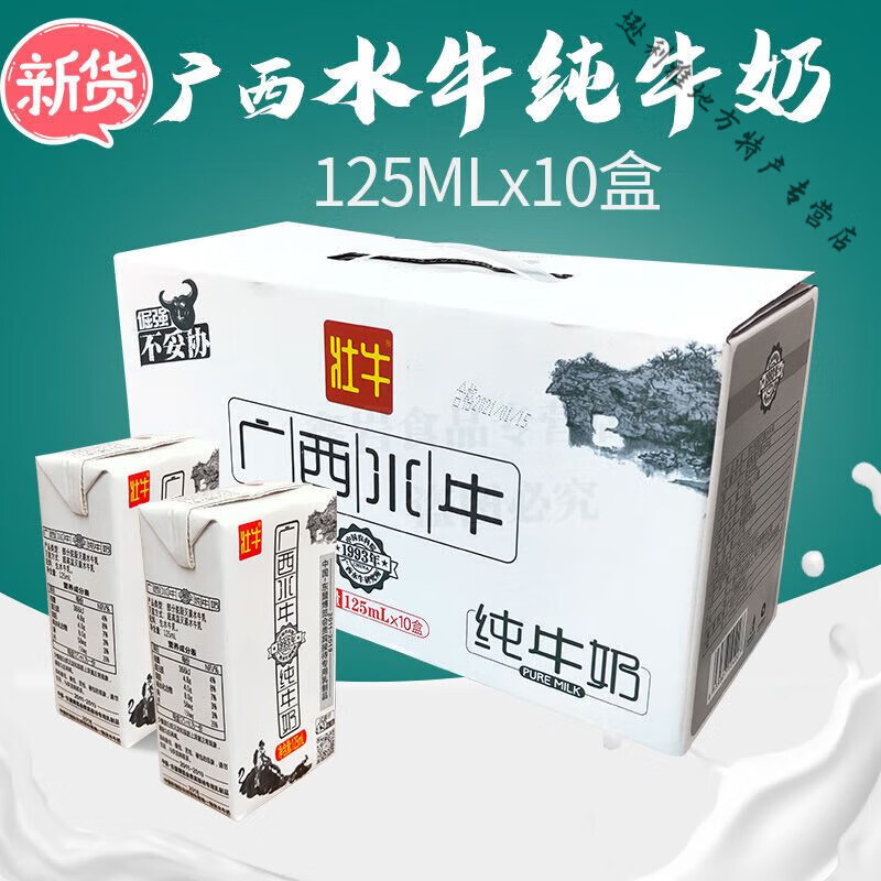觅渔味广西壮牛水牛奶125ml*10盒/整箱儿童学生孕妇含钙营养早餐 纯