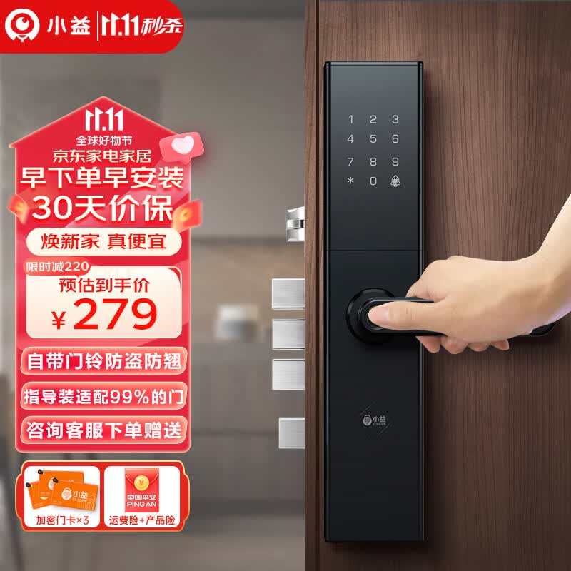 小益智能门锁指纹锁密码锁猫眼智能防盗门C级锁芯密码锁 E205WiFi直连 【慎选】客服指导安装属于什么档次？