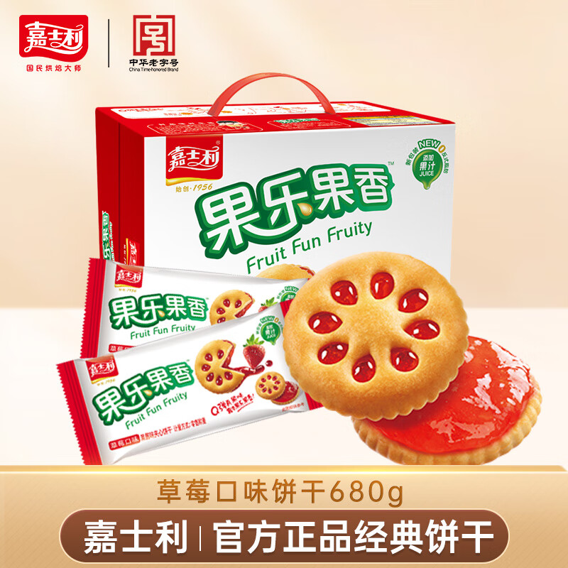 嘉士利果乐果香水果酱夹心饼干休闲零食独立小包装办公室下午茶小吃早餐 果乐果香礼盒装680g（草莓味）