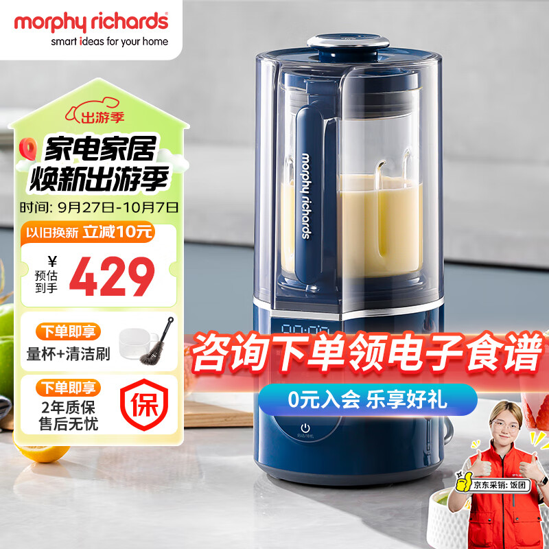 摩飞电器（Morphyrichards）破壁机 家用柔音豆浆机多功能加热全自动榨汁机搅拌机一键清洗预约保温隔音降噪辅食机MR8201蓝