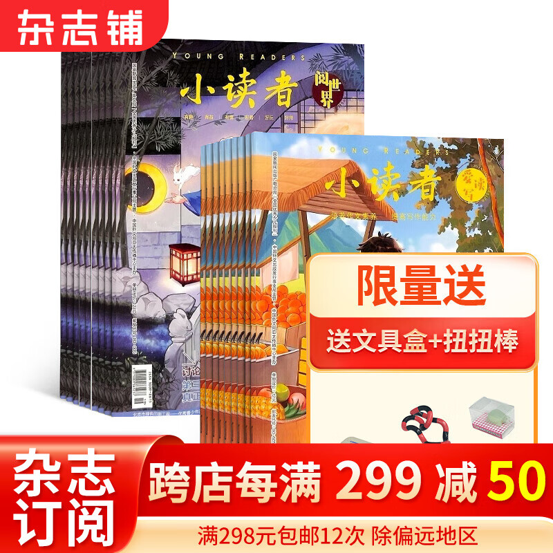 小读者爱读写+小读者阅世界杂志 2024年1月起订 套装组合共24期杂志铺订阅 8-14岁小学生儿童文学书籍 少儿课外阅读优秀报刊书籍期刊杂志订阅 杂志铺 每月快递怎么样,好用不?