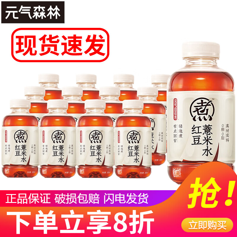 元气森林元气森林红豆薏米水500ml*12瓶 0糖0脂红枣枸杞元气自在水绿豆水 红豆薏米水500ml*12瓶