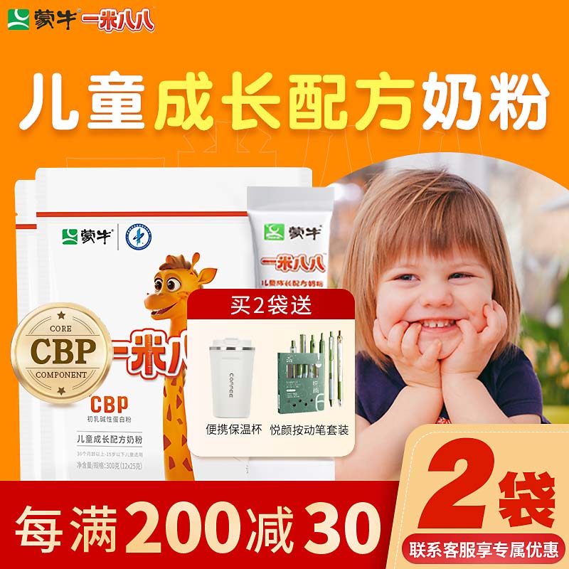 蒙牛（MENGNIU） 一米八八儿童成长奶粉 3-15岁儿童初中小学生青少年成长高钙奶粉 300g袋装*2