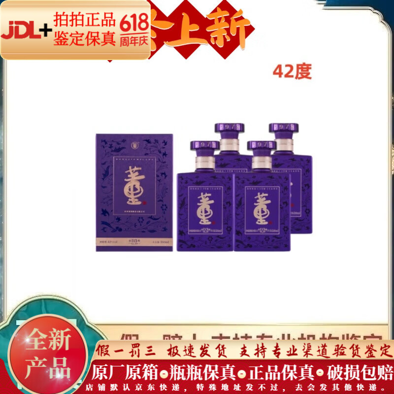 50/42度500ml*1瓶 新老款随机 原码 42度 500ml 4瓶 董酒d3整箱装