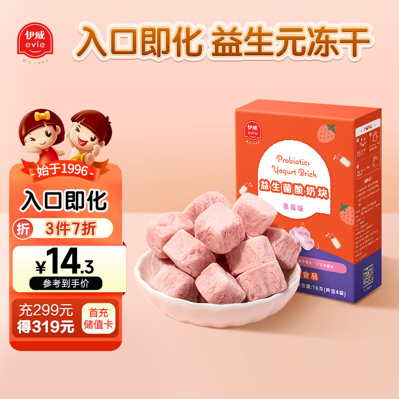 伊威（Eastwes）儿童零食 冻干酸奶块草莓味 添加活性益生菌 高钙奶片16克