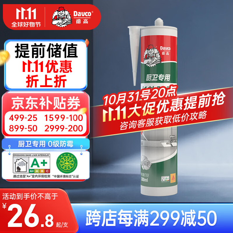 德高（Davco）长效防霉玻璃胶厨房卫生间专用马桶防水中性硅酮美容密封胶 白色 高性价比高么？