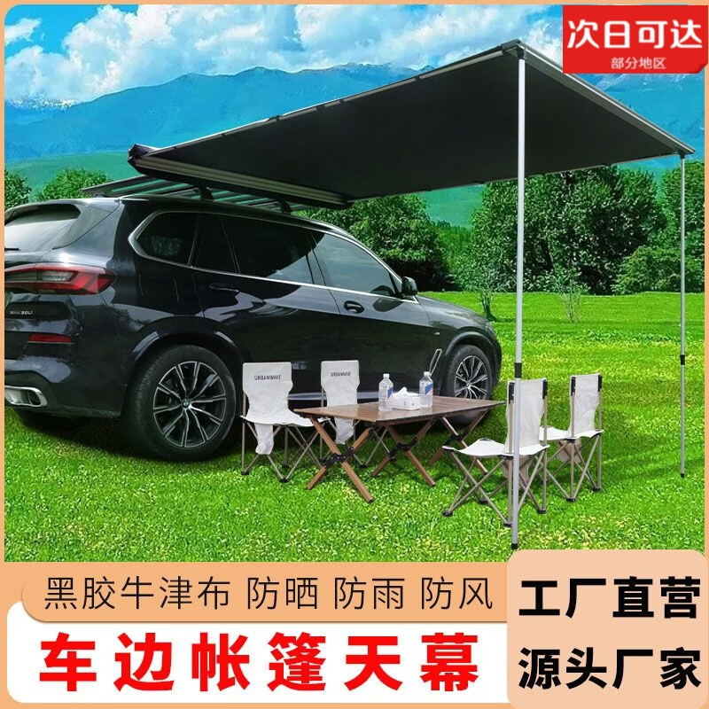 享動汽車戶外車邊帳越野自駕車載房車邊帳篷遮陽棚天幕側(cè)帳汽車防曬雨 【黑膠款】長1.5*寬2.5*高2米