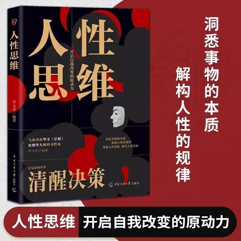 全2册人性思维+独立思考 逻辑思维训练方式变通思维逆向赚钱财富自由人际交往职场心理学书籍畅销书排行榜详情图