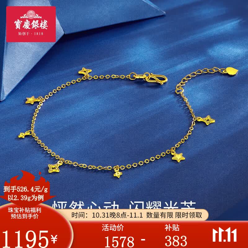 宝庆银楼足金黄金手链闪耀星星女星芒金手链情人节生日礼物送女友老婆首饰 闪耀星芒黄金手链  约2.27g怎么看?