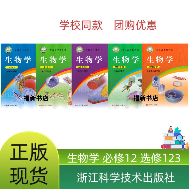 浙教版高中生物必修一(浙教版高中生物必修一知识点总结)  第1张