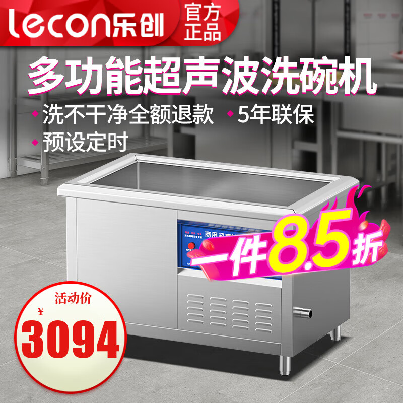 乐创（lecon）洗碗机商用超声波全自动大型洗碗洗小龙虾机饭店餐厅厨房学校用大容量洗碗碟洗菜酒店食堂洗碗筷 0.8米 单池-经济旋钮定时款