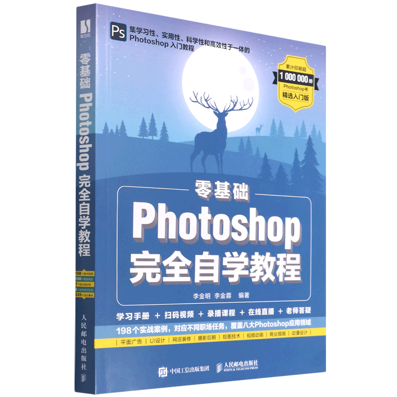 零基础photoshop完全自学教程