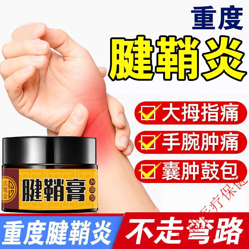 【官方直售】腕管综合症贴大拇指疼手腕手指腱鞘炎痛舒膏贴腱鞘囊肿