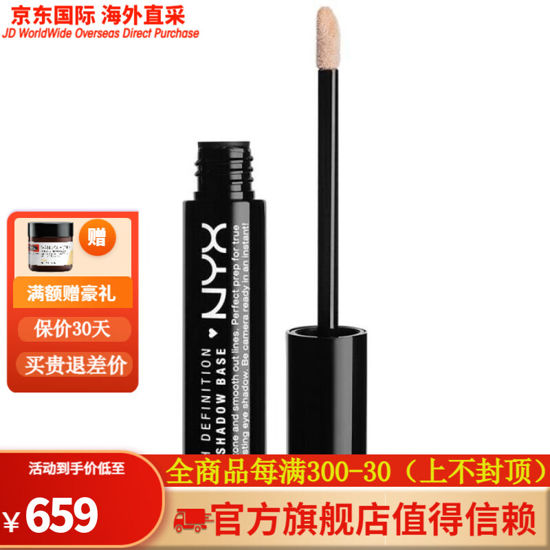 NYX Professional Makeup眼影打底液光滑滋润眼部易上妆 HIGH DEFINITION os